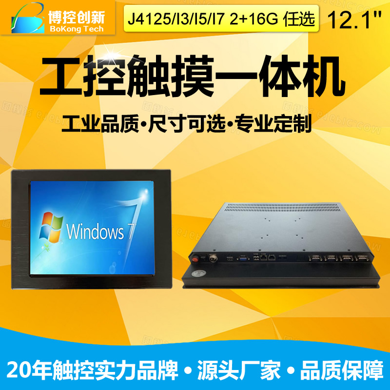 武漢廠家定制12.1寸鋁合金工業(yè)電阻觸摸平板電腦一體機(jī)