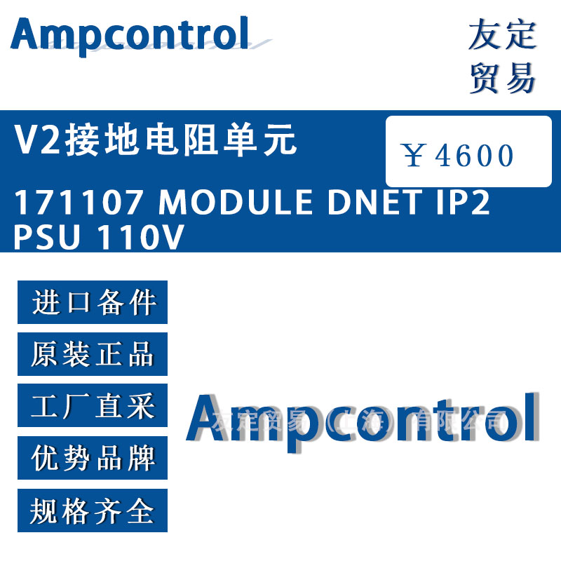 英國Allenwest 171107 MODULE DNET IP2PSU 110V  V2接地電阻單元