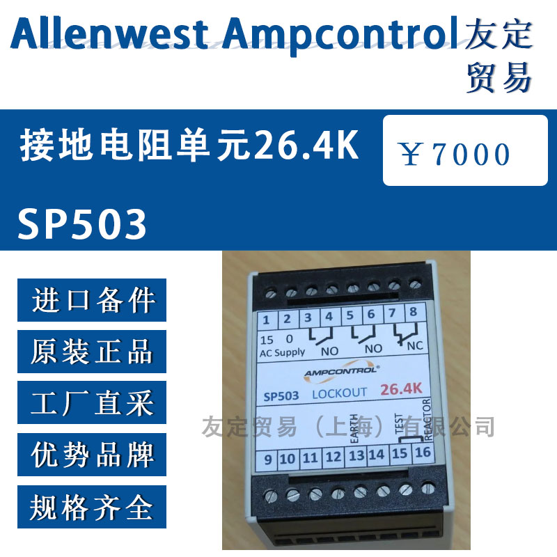 英國Allenwest SP503接地電阻單元26.4K