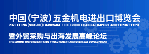全球機(jī)遇，五金機(jī)電產(chǎn)業(yè)如何在國(guó)際市場(chǎng)突圍？
