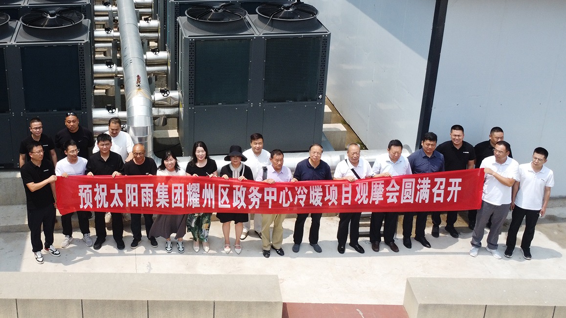 銅川市耀州區(qū)政務(wù)服務(wù)中心太陽雨清潔能源冷暖項(xiàng)目交流會成功舉行！