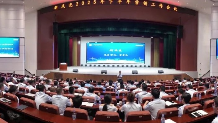 保存量，拓增量；提效率，重創(chuàng)新——新風光2025下半年營銷工作會議圓滿召開