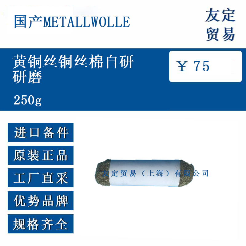 國產me<x>taLLWOLLE 250g 研磨黃銅絲銅絲棉自研
