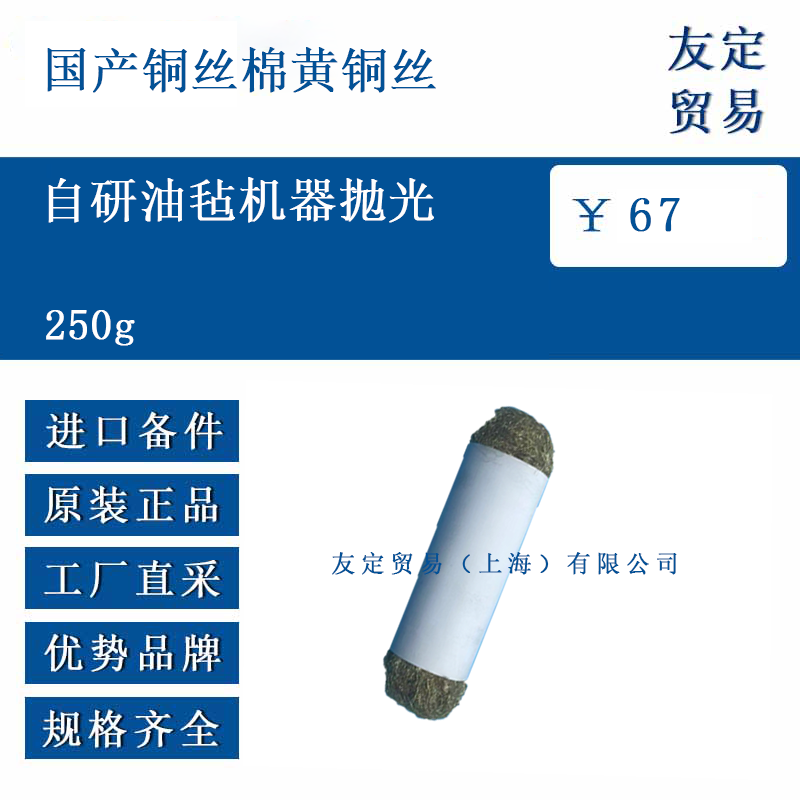 國產銅絲棉黃銅絲 250g 自研油氈機器拋光