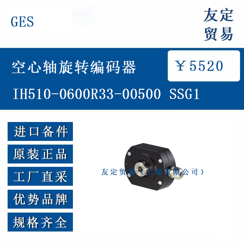 GES IH510-0600R33-00500SSG1空心軸旋轉編碼器