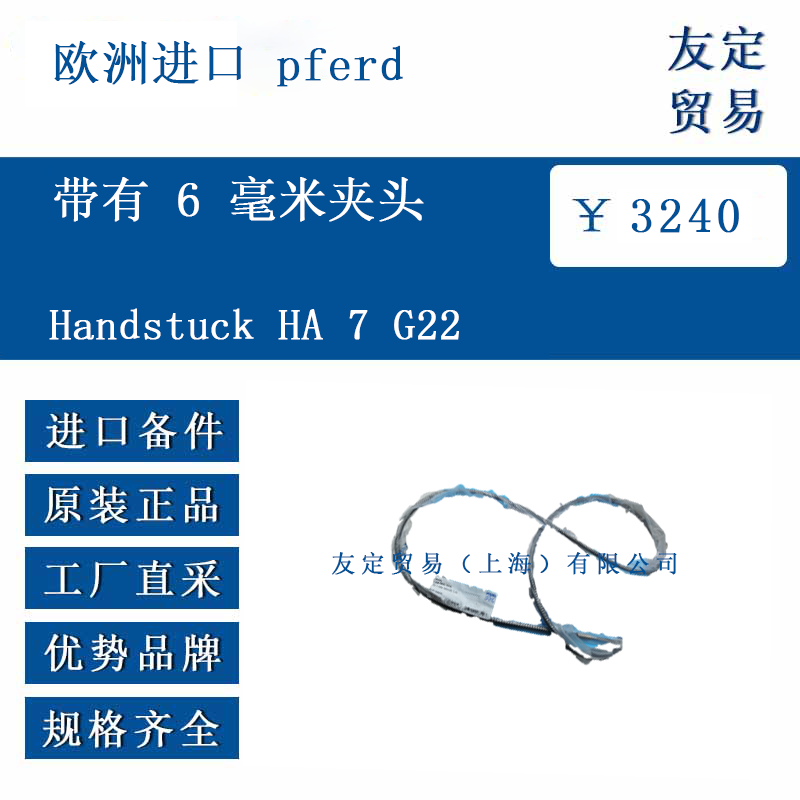 歐洲進口 pferd Handstuck HA 7 G22 帶有 6 毫米夾頭